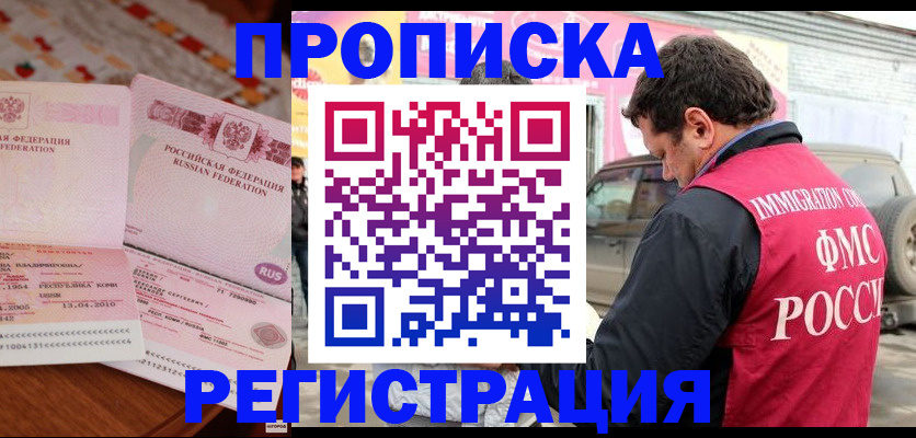 временная регистрация адрес в Новопавловске