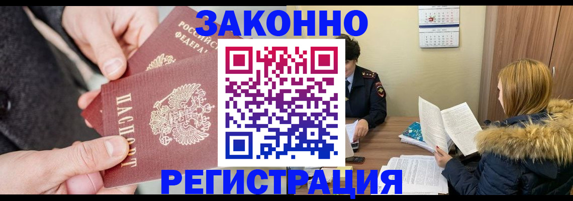 временная регистрация купить в Новопавловске